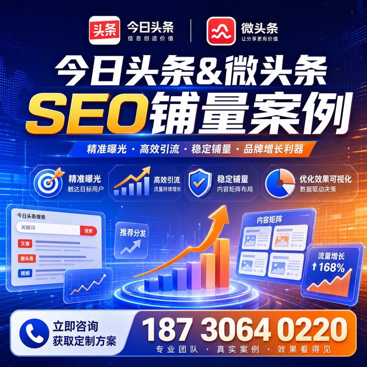 淮安头条号SEO矩阵批量内容铺量成功案例