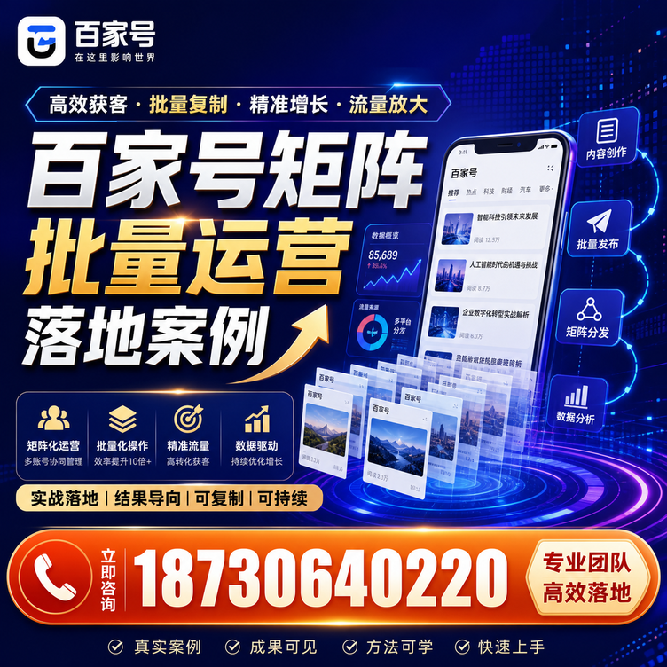 淮安百家号百账号矩阵自动化批量发布落地成功