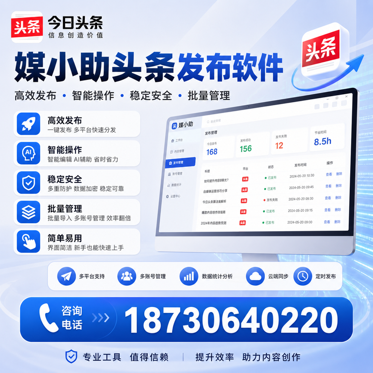 淮安今日头条批量发布软件