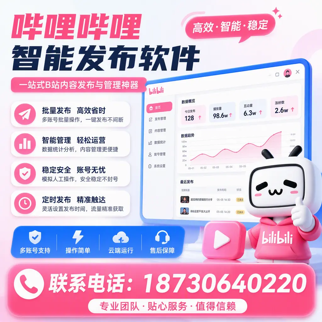 如何优化哔哩哔哩智能发布软件设置？淮安 用户的实用技巧