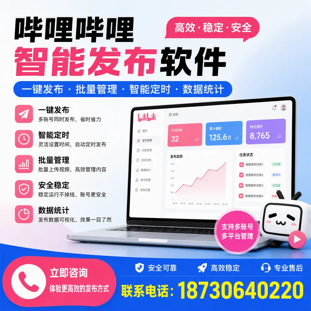 在 淮安 如何优化哔哩哔哩智能发布软件的使用效果