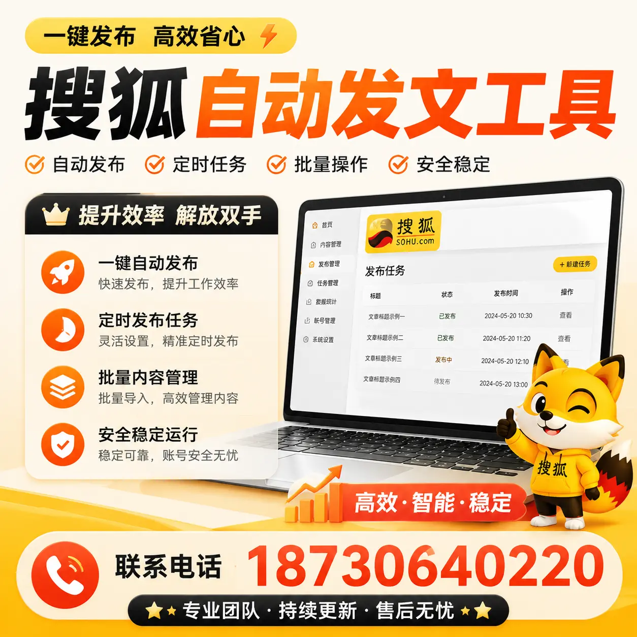 利用搜狐自动发文工具提升淮安品牌曝光率的实用技巧