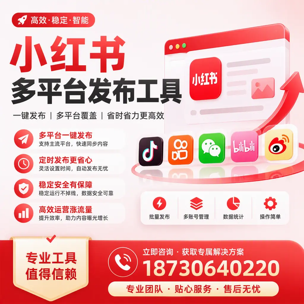 在 淮安 小红书多平台发布工具的市场前景分析