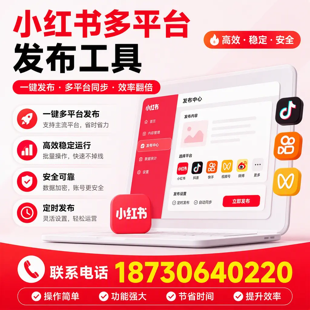 在 淮安 小红书多平台发布工具的市场前景分析